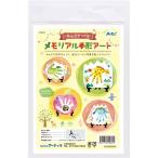 （まとめ）ねんどでつくるメモリアル手形アート 〔×10個セット〕