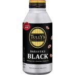 〔ケース販売〕伊藤園 TULLY'S COFFEE(タリーズコーヒー)BARISTA'S BLACK(バリスタズブラック) 390ml 〔×48本セット〕〔代引不可〕