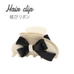 〔3個セット〕ヘアクリップ 結びリボン（ホワイト×ブラック）