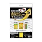 (まとめ) ヒサゴ ラミラスター プライスPOPカード A4 オールラウンド 40面 イエロー CPP102YS 1冊(12シート) 〔×3セット〕