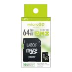 マイクロ SD カード 64GB UHS-I U3 クラス10 micro SDXC Class10 SDアダプター付き Lazos