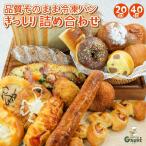 冷凍パン 20個 ポイント利用