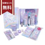 文具セット　16点セット　DREAMING  UNICORN柄　411　新入学文具　名入れ無料