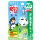 防犯ブザー　サッカー　ge075s