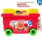 それいけ！アンパンマン　はじめてのブロックワゴン　ブロック・ラボ　F・S　439050-2139372　4543112703033-ond[rev-4]