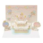 ショッピングバースデーケーキ リトルツインスターズ　バースデーカード　立体　バースデーケーキ柄　428396　[M便 1/4]