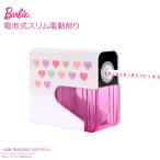 ショッピング電池式 Barbie＜バービー＞　電池式スリム電動鉛筆削り器　DPS30-SB-APS001　＜バービー新入学・限定シリーズ＞