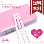 Barbie＜バービー＞　かきかた鉛筆　2B　六角軸　12本入り　SB-SP001-2B　＜バービー新入学・限定シリーズ＞　4560182211008-ssb [M便 1/5]