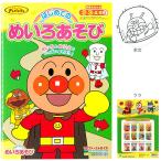 アンパンマン　はじめてのめいろあそび　＜マイファーストセイカ＞　知育ぬりえシリーズ　[M便