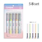 コクヨ　限定 キャンパス　2色で塗り分けできる マーキングペン　5本セット　ポジティブ&リラックス　PM-MT100-L4-5S　[M便 1/2]