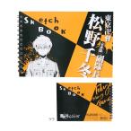 東京リベンジャーズ　図案スケッチブック　B6　松野千冬柄　HH1796　[M便 1/1]