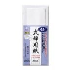 マルアイ　IJ式辞用紙　A4サイズ　奉書風　GP-シシA4　[M便 1/3]