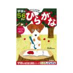 学研ステイフル　5・6歳のワーク　ひらがな　N048-13 [M便 1/1]