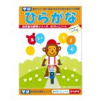 学研ステイフル　おけいこノート　ひらがな　NO25-65　[M便 1/2]