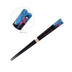 鬼滅の刃　天削ぎ塗箸　23cm　冨岡義勇柄　073525　[M便 1/4]