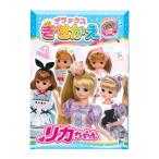 Yahoo! Yahoo!ショッピング(ヤフー ショッピング)リカちゃん　デラックスきせかえ　4901772524014 [M便 1/3]