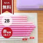 三菱鉛筆　uni Palette（ユニパレット）　かきかた鉛筆　5564　6角　12本入　ピンク　赤鉛筆2本入り　名入れ無料[M便 1/4]