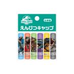 ジュラシック・ワールド　鉛筆キャップ　6本組　4901772628538　新入学文具　[M便 1/10]