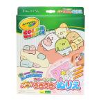 すみっコぐらし　クレオラ＜Crayola＞　NEWうきうきぬりえ　カラーワンダー　4901771302538 [M便 1/3]