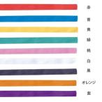 Yahoo! Yahoo!ショッピング(ヤフー ショッピング)アーテック　カラーはちまき　9色　artec-21-atc　[M便 1/30]