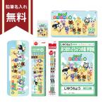 あつまれどうぶつの森　文具セット　6点セット　4548351142667　新入学文具　名入れ無料 [M便 1/1]