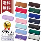 クラリーノ筆箱　スーパー軽量筆入れ　片面　7カラー　cx1-boy-ktu