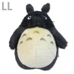 スタジオジブリ　となりのトトロ　ぬいぐるみ　大トトロLL　濃グレー　[4974475633130]　K-6331 [ラッピング不可・同梱不可]