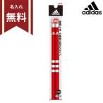 アディダス＜adidas＞　赤鉛筆＜赤えんぴつ＞　2本組　新入学文具　4902778201893　名入れ無料　[M便 1/24]