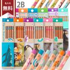 書き方鉛筆ＫＢハローネイチャー　濃さ2B　12本入り　トンボ鉛筆　名入れ無料[M便 1/6]
