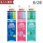  стрекоза ippo<ipo>.... карандаш B/2B шестиугольник ось 12 шт. комплект простой голубой розовый зеленый KB-KPM KB-KPW KB-KPN название inserting бесплатный новый входить . канцелярские принадлежности [M рейс 1/4]