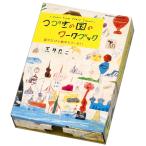 コクヨ　ワーククリエイトシリーズ　つづきの国のワークブック−自分だけの地図を作ろう！−　＜絵本＞ [M便 1/2]