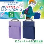  Sonic подушка есть school PC кейс S размер коробка передач плюс LS-5122 violet / темно-синий [M рейс 1/3]