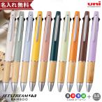 ジェットストリーム　4＆1　バンブー　三菱鉛筆 uni　多機能ボールペン　0.5ボール+0.5シャープ　MSXE5-2000B-05　名入れ無料　[M便 1/15]