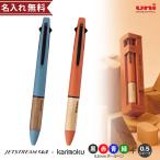 ジェットストリーム 4＆1　三菱鉛筆 uni　多機能ボールペン　4色ボール0.5mm＋シャープ0.5mm　カリモク家具　名入れ無料[M便 1/5]
