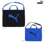 プーマ ショルダー付きレッスンバッグ　2カラー展開　PM234BK PM234BL　新入学文具 [M便 1/1]
