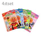 [送料無料]アンパンマン　ステップアップぬりえ　4点セット　4560182251820　[M便 1/1]