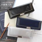 ショッピング筆箱 クラリーノ筆箱＜片面・ペンケース・筆入れ＞　＜バンビーノ・BAMBINO＞　3色　日本製　男の子 [M便 1/2]