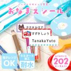 [ почтовая доставка бесплатная доставка ] имя наклейка водостойкий . ламинирование обработка 202 шт. комплект 8 рисунок название inserting бесплатный новый входить . канцелярские принадлежности so-name02sibya оригинал [M рейс 1/10]