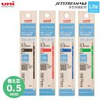 三菱鉛筆　ジェットストリーム　替芯　多色多機能用　0.5mm　[M便 1/60]
