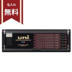 三菱鉛筆　ユニ鉛筆　12本入　9H/8H/7H/6H/5H/4H/3H/2H/H/F/HB/B/2B/3B/4B/5B/6B　名前入れ無料[M便 1/2]