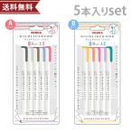 ゼブラ　マイルドライナー　ファイン　5色セット　2カラー　WYT9-5C　[M便 1/2]