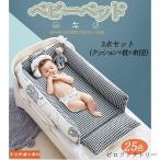 ベビーベッドベビークッションインベッド出産祝い布団赤ちゃんマタニティベビー用寝具取り外し洗える可能転落防止3点セット