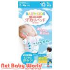 向日葵 ベビー＆キッズ 使い捨て汗取りパッド ( 7枚入 )
