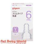ピジョン スリムタイム乳首 6ヵ月〜／Yスリーカット ( 2コ入 )