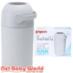 ピジョン ステール スノーグレー ( 1個 )/ ピジョン ( おむつ処理 ポッド おむつゴミ箱  ピジョン )