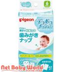 ピジョン 歯みがきナップ ( 42包入 )/ 親子で乳歯ケア