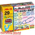 プラレール 10のレイアウトがつくれる！ベーシックレールセット ( 1セット )/ プラレール