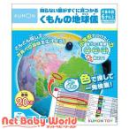 知らない国がすぐに見つかるくもんの地球儀 ( 1個 )