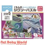 くもんのジグソーパズルSTEP5大...