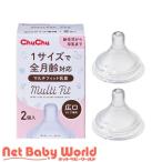 チュチュ マルチフィット 広口タイプ シリコーンゴム製乳首 ( 2個入 )/ チュチュベビー